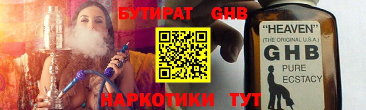 Бутират вода  Вход с VPN  Янаул 
