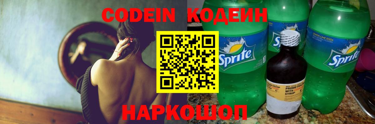 Кодеиновый сироп Lean Purple Drank  Кодеин Purple Drank  Вход с VPN  Янаул 