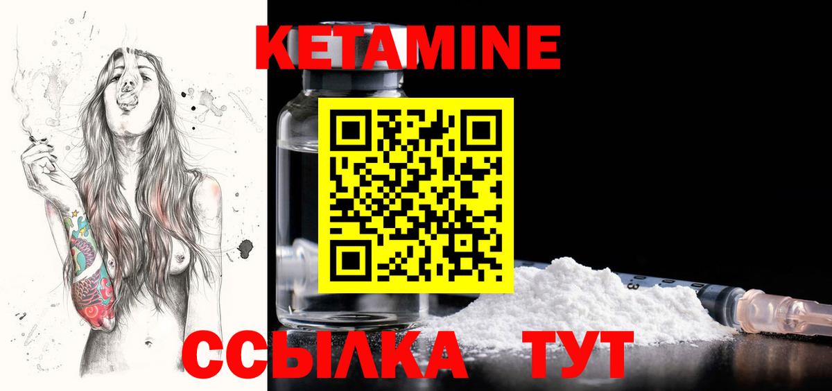 Янаул  Кетамин ketamine  Кетамин VHQ  Вход с VPN 