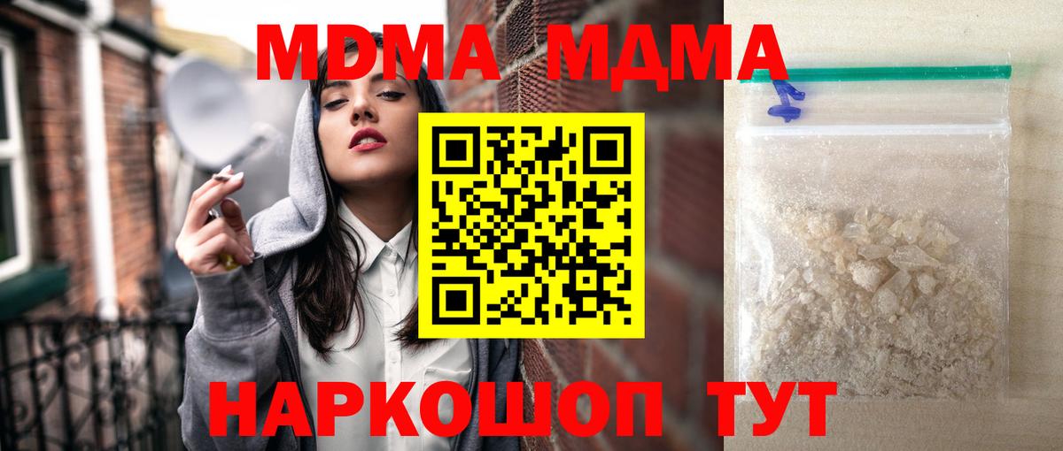 MDMA кристаллы Янаул