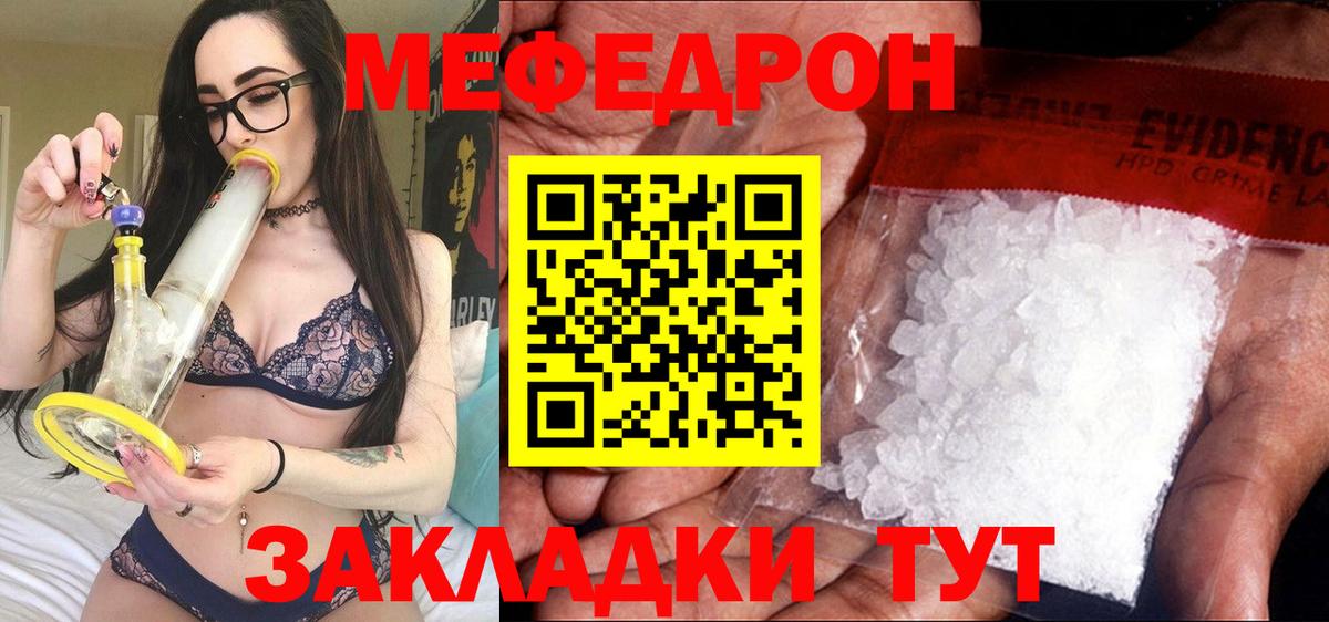 Меф  МЕФ кристаллы  Вход с VPN  Янаул  МЯУ-МЯУ мука 